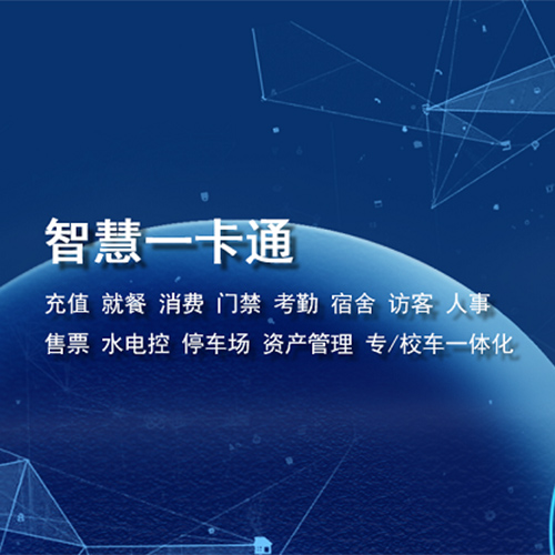 合肥一卡通系统